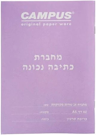 מחברת 14 שורות