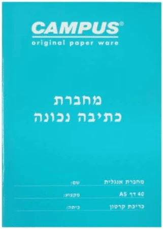 מחברת תכלת